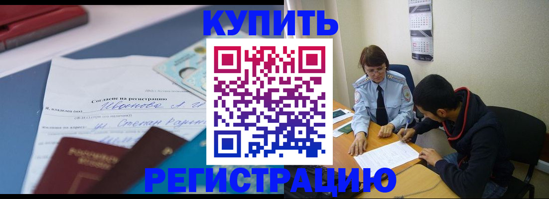 временная прописка в Видном