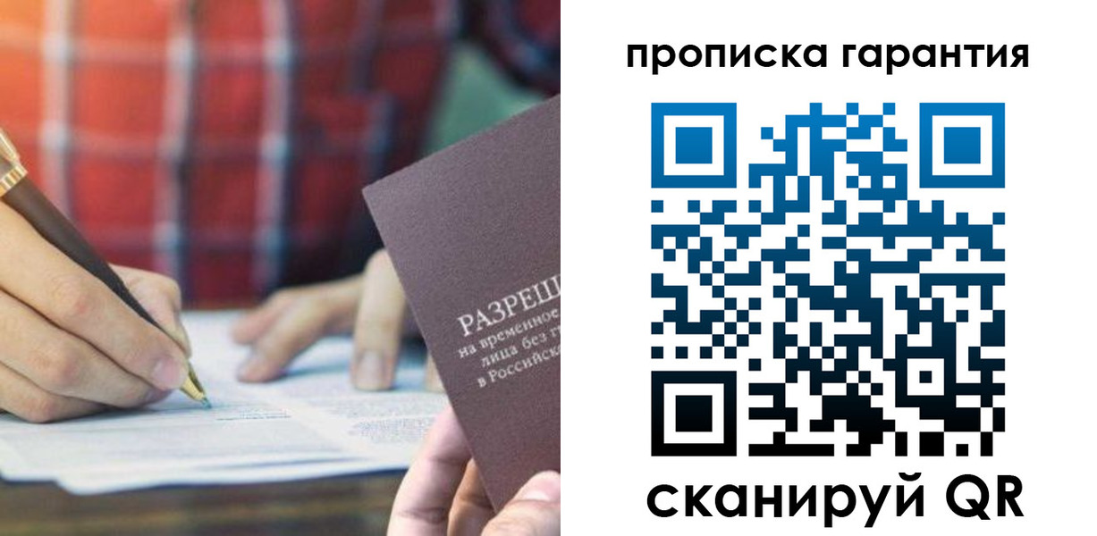 прописка паспорт в Видном