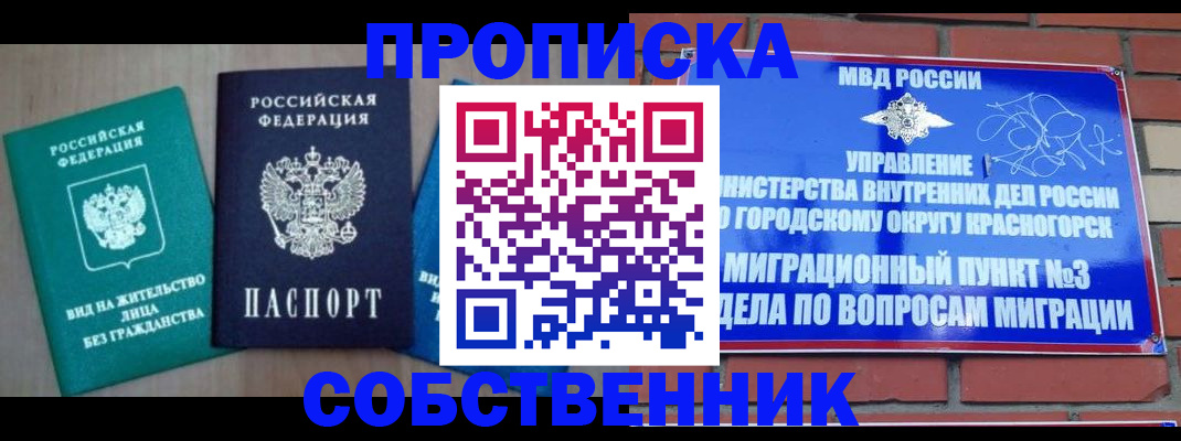 временная регистрация адрес в Видном