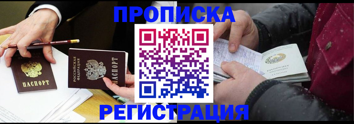 прописка паспорт в Видном