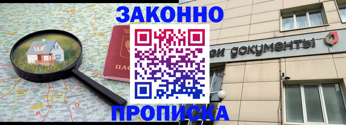 прописка поиск в Видном