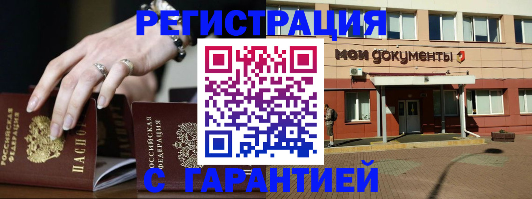 прописка для работы в Видном